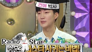 Lee Seung Hoon Has The Special Method to Date a Top Celebrity [Radio Star Ep 572]