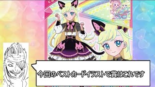 アイプリミルフィーカードvol.2が可愛すぎて発狂するアイカツ！おじさん