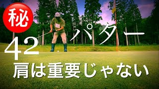 眼から鱗のパター術　ぼちぼちハーフラウンド(睡眠用　作業用)