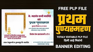 Pratham Punyasmaran Banner Editing | प्रथम पुण्यस्मरण बॅनर | Pratham Punyasmaran Plp File 2023