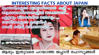 Facts About Japan | Part 4 | വിചിത്രമായ ജപ്പാൻ രീതികൾ | Murus Travel World