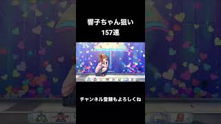 【デレステ】限定ガシャ1点狙いあるある【ガシャ】#shorts