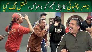 Watch Hilarious clip Nasir Chinioti and Team Khabardar | Aftab Iqbal | GWAI