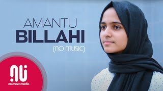 Amantu Billahi - Official NO MUSIC Version | Ayisha Abdul Basith (Lyrics)