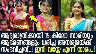 കല്യാണപെണ്ണായി അണിഞ്ഞൊരുങ്ങിയപ്പോഴുള്ള പ്രയാസങ്ങള്‍ വെളിപ്പെടുത്തി അനശ്വര രാജന്‍