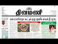 NEWS Paper Reading | தினமணி | 29.11.2024 | Suresh IAS Academy.