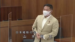 衆議院 2022年05月20日 国土交通委員会 #11 山本剛正（日本維新の会）