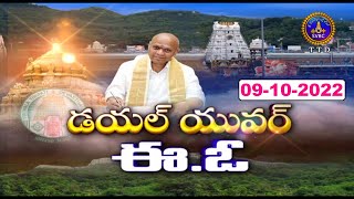 డయల్ యువర్ ఈఓ || Dial Your EO || Tirumala  || 09-10-2022 || SVBC TTD