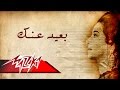 Umm Kulthum - Baeed Anak | Short Version - ام كلثوم - بعيد عـنك | نسخة قصيرة