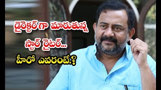 డైరెక్టర్ గా మారుతున్న స్టార్ రైటర్.. హీరో ఎవరంటే..? | Star Writer Sai Madhava Burra To Direct Mov