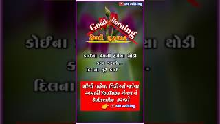 હેપ્પી ગુરૂવાર, Good Morning Gujarati WhatsApp Status, Good Morning Gujarati Shayari Status,