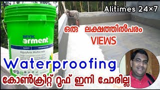 Waterproof coating malayalam || വാട്ടർ പ്രൂഫ് എങ്ങനെ ചെയ്യാം || Alitimes 24x7