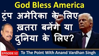 Trump America के लिए खतरा बनेंगे या दुनिया के लिए | To The Point With Anand Vardhan Singh