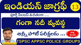 గంగా నది | Ganga River System | Indian Geography Classes in Telugu | Tspsc | Appsc | Police | Groups