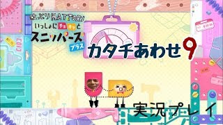 #14 スニッパーズ プラス　カタチあわせ9　実況プレイ　Snipperclips はっとりＨＡＴＴＯＲＩ