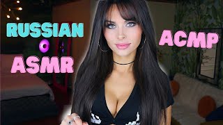 ACMP Ролевая Игра [Russian ASMR]