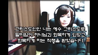 (생방송)하나님과 화목하게 되었고 화목하게 하는 직책을 받았습니다/// 이선우