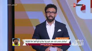 جمهور التالتة - كابتن حسني عبد ربه مدير الكرة بنادي الإسماعيلي بعد الفوز على فيوتشر