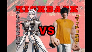 衝撃マッチ【白銀ノエルVS米津玄師】酔っ払って歌う『KICKBACK』