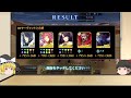 【ゆっくり解説】スピード優先！超高速絆上げを解説 【fate grand order】