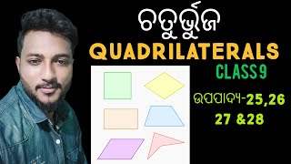 ଚତୁର୍ଭୁଜ (QUADRILATERALS) | Chaturbhuja | Class 9 Geometry Chapter-3 | ଉପପାଦ୍ୟ-25,26,27\u002628