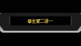 【麵包廢片】九龍巴士 旺角站+學生買二送一優惠+如要落車請提早按鐘 凱倫GPS Mon