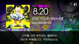 Gitadora FOR YOUR BRAVE!! Master drum