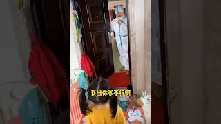 女兒沒認出爸爸說謝謝叔叔，爸爸：不用謝，我是你爹.