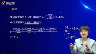 2022 CPA 财务管理 闫华红 基础精讲班第33讲  普通股资本成本的估计（1）