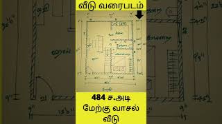 #22*22#மேற்கு பார்த்த மனை மேற்கு பார்த்த வாசல் வீடு வரைபடம் வாஸ்து முறைப்படி#வாஸ்து வரைபடம்#நற்பவி#