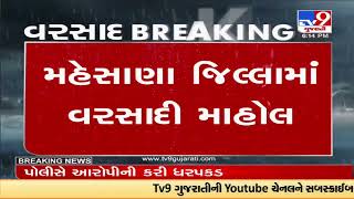 Mehsana: Visnagar and Vadnagar receive heavy rainfall | TV9GujaratiNews