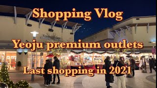 2021년 마지막 쇼핑, 무엇을 살까? 쇼핑vlog, 여주프리미엄아울렛, 크리스마스🎄