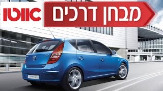 יונדאי I30 חוות דעת ומבחן דרכים / Hyundai I30