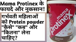 Protein powder | Mama Protinex के फायदे | Protinex mama review