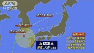 台風9号が九州北部に接近中　局地的な大雨も（10/09/07）