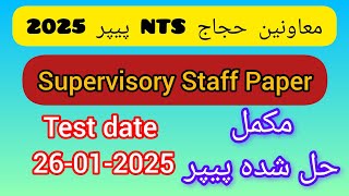 Supervisory Staff NTS Test | Muavineen e Hujjaj NTS Test 2025 |  | Answer key | 26 January 2025