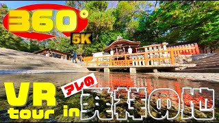 《5.7K高画質》[360° VR JAPAN Travel] 《世界遺産》【Kyoto】「下鴨神社～Shimogamo Jinjya～」京都市左京区