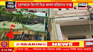 হেলা বাড়ি কীভাবে সোজা করা যাবে? পুরসভাকে রিপোর্ট দিয়ে জানাল হরিয়ানার সংস্থা।