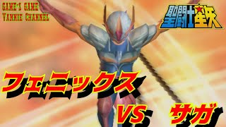 【PS2 聖闘士星矢ー聖域十二宮編ー】フェニックス一輝 VS ジェミニ サガ　ストーリーモード＃15【君は小宇宙を感じたことはあるか⁈】