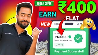 😱EARN Flat ₹400🔥Cashback Per account || Earning Loot Offer Today || Free UPI Cashback Offer ||💥