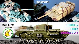 【DeAGOSTINI  1/72 The Combat Tanks Collection】Leclerc T5, T-80 BV, Churchill MK.VII Unboxing Review