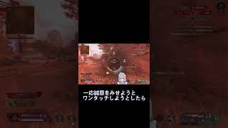 【APEX】こういう野良っているよね、つい言っちゃったよ【優希睡蓮】#shorts