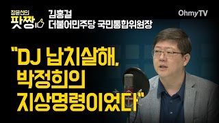 [풀영상] 김홍걸 \