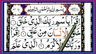 Surah Al-Alaq full {surah Al-Alaq full arabic HD text} |Learn word by word| Learn Quran