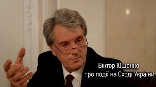 Ексклюзив. Віктор Ющенко про події на Сході України