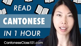 1 Hour to Improve Your Cantonese Reading Skills
