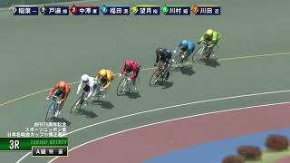 [Ａ特選]  FⅠ スポーツニッポン賞 小橋正義杯 最終日3R