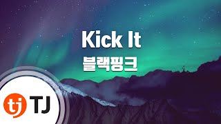 [TJ노래방] Kick It - 블랙핑크 / TJ Karaoke