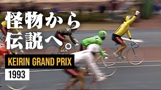 【KEIRIN GP_1993】怪物・滝澤正光ゴール前