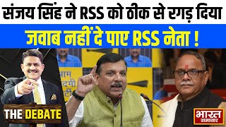 Sanjay Singh को सामने देख RSS लीडर के बदल गए सुर | Ashok Sinha | RSS | Mohan Bhagwat